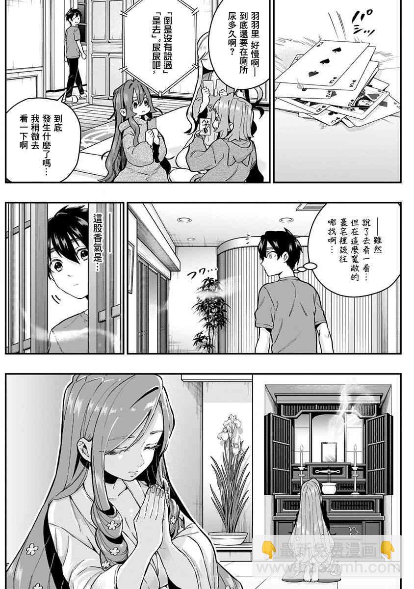 超超超超喜歡你的一百個女孩子 - 3卷(4/5) - 6