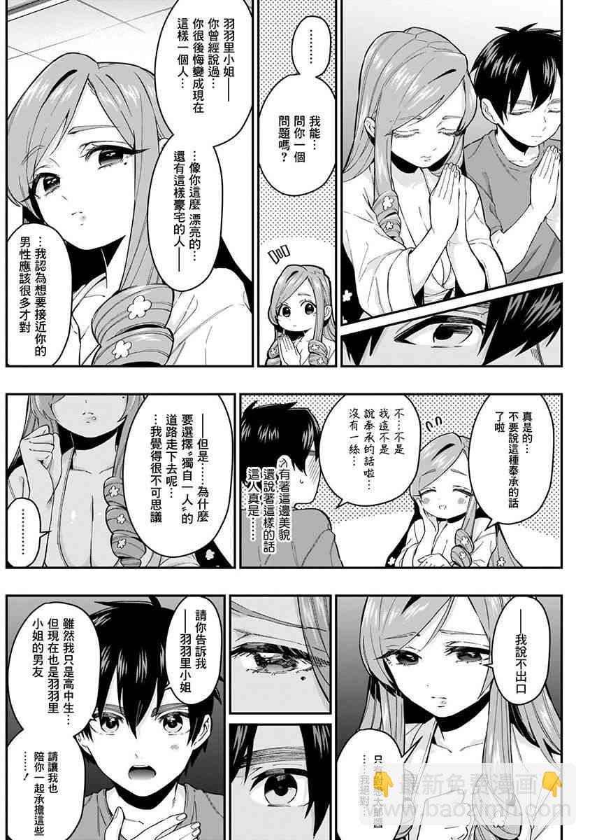 超超超超喜歡你的一百個女孩子 - 3卷(4/5) - 8