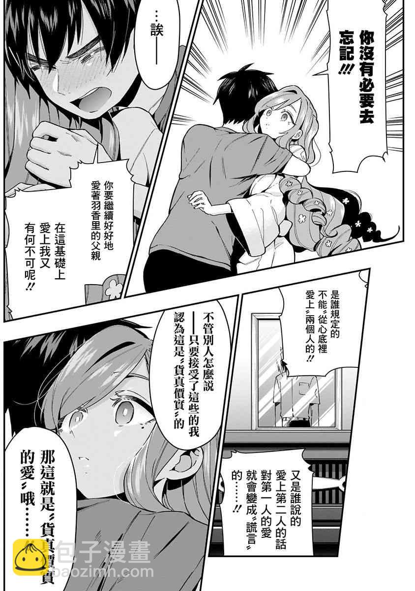超超超超喜歡你的一百個女孩子 - 3卷(4/5) - 2