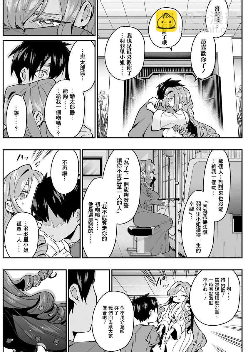 超超超超喜歡你的一百個女孩子 - 3卷(4/5) - 4