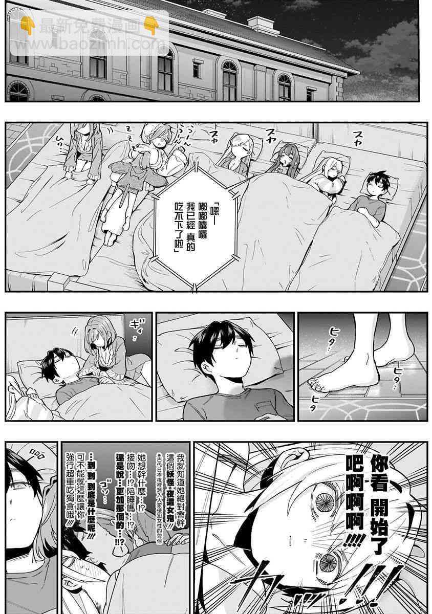 超超超超喜歡你的一百個女孩子 - 3卷(4/5) - 6