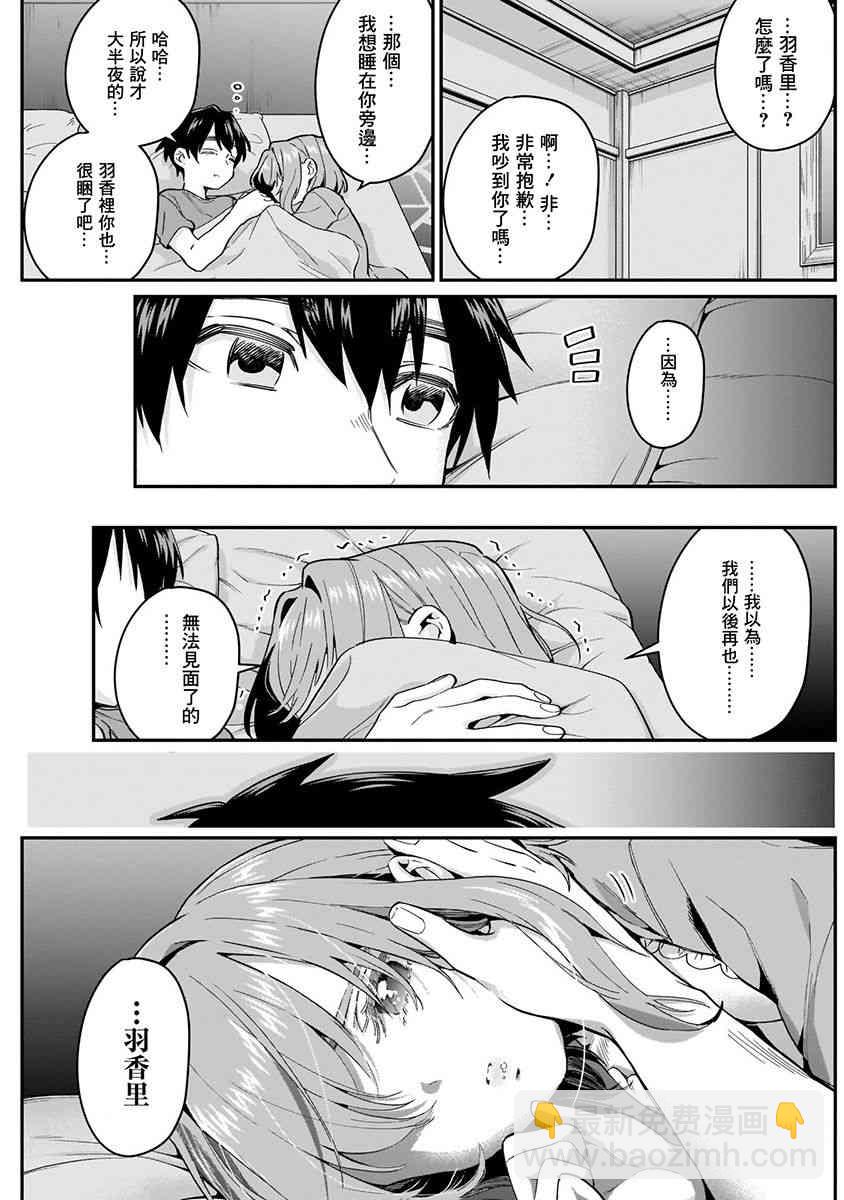 超超超超喜歡你的一百個女孩子 - 3卷(4/5) - 7