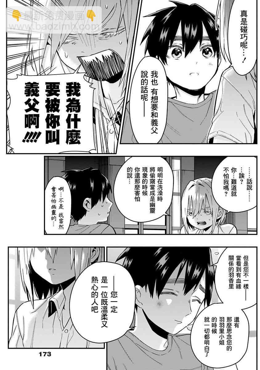 超超超超喜歡你的一百個女孩子 - 3卷(4/5) - 3