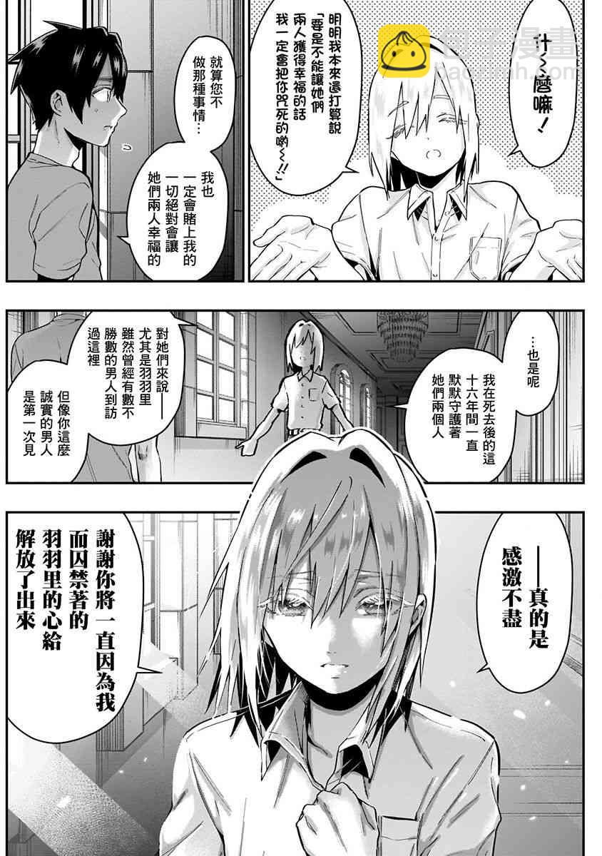 超超超超喜歡你的一百個女孩子 - 3卷(4/5) - 4