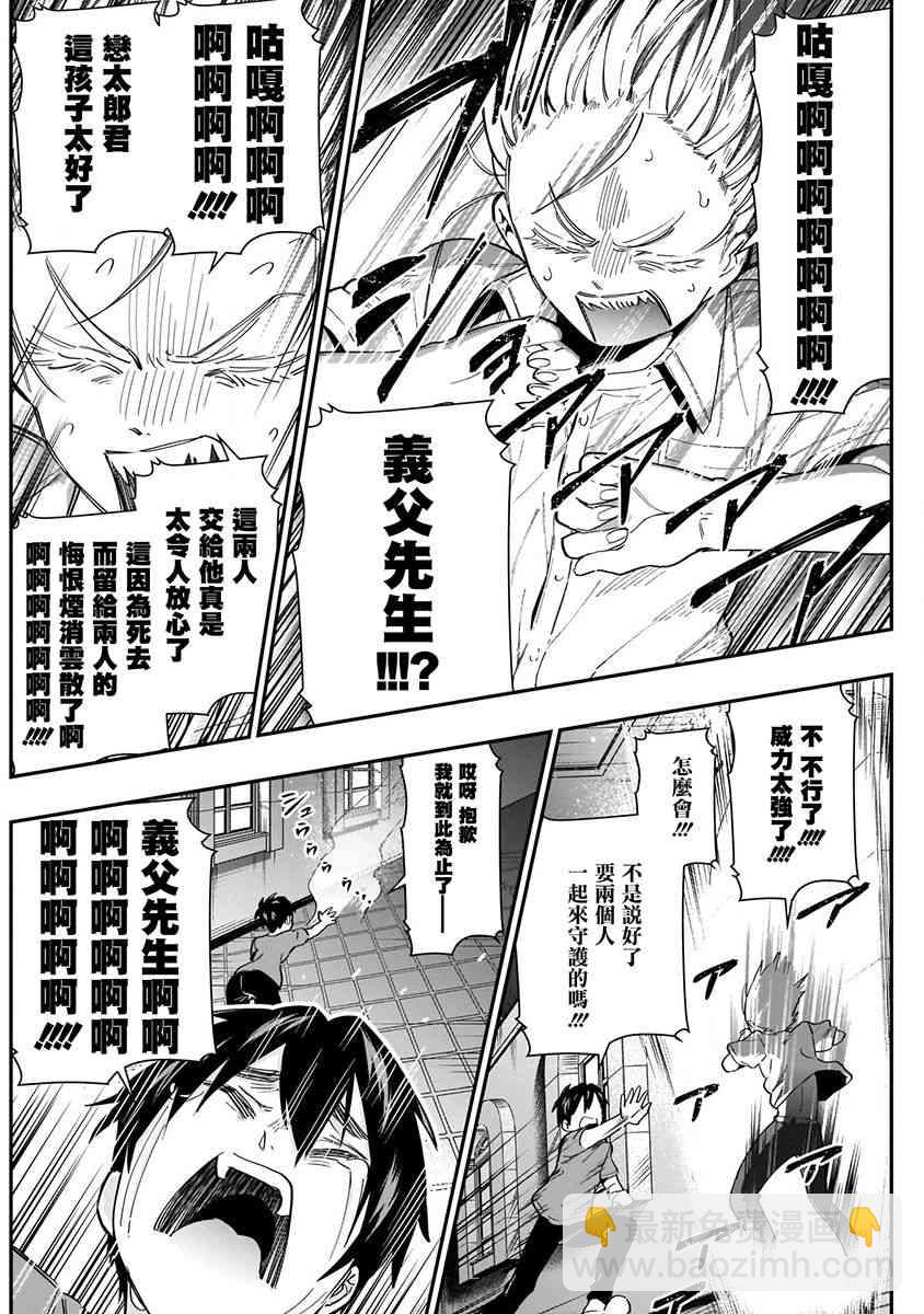 超超超超喜歡你的一百個女孩子 - 3卷(4/5) - 6