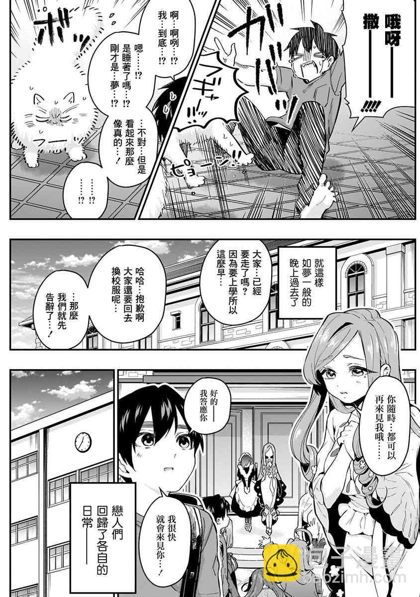 超超超超喜歡你的一百個女孩子 - 3卷(4/5) - 7