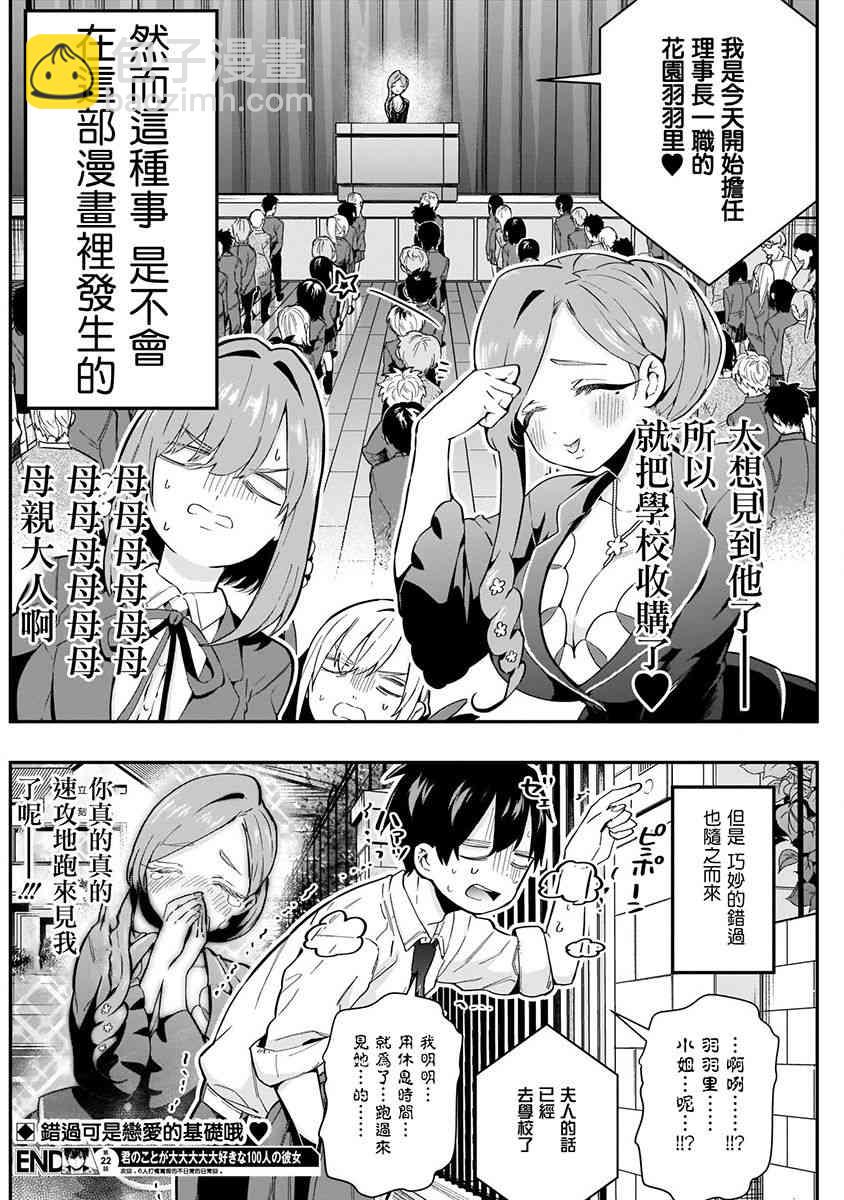 超超超超喜歡你的一百個女孩子 - 3卷(4/5) - 8