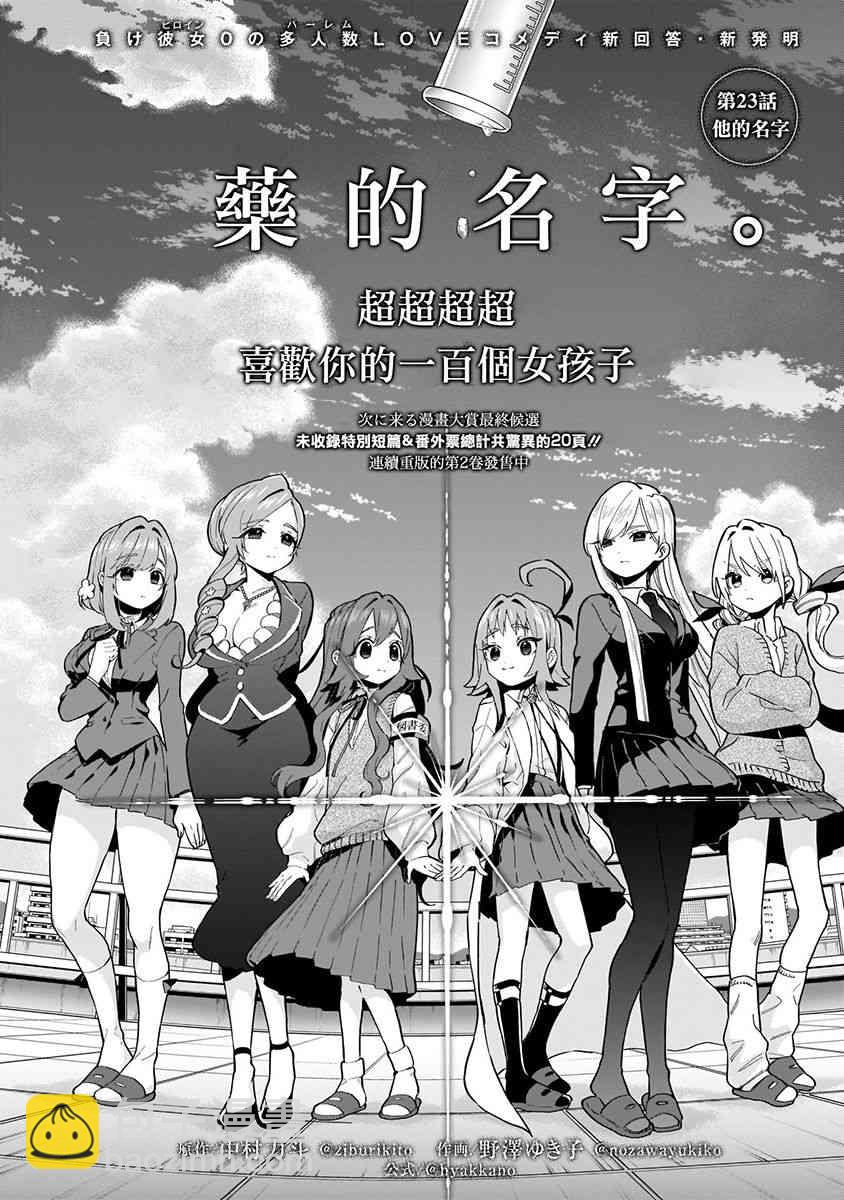 超超超超喜歡你的一百個女孩子 - 3卷(4/5) - 1