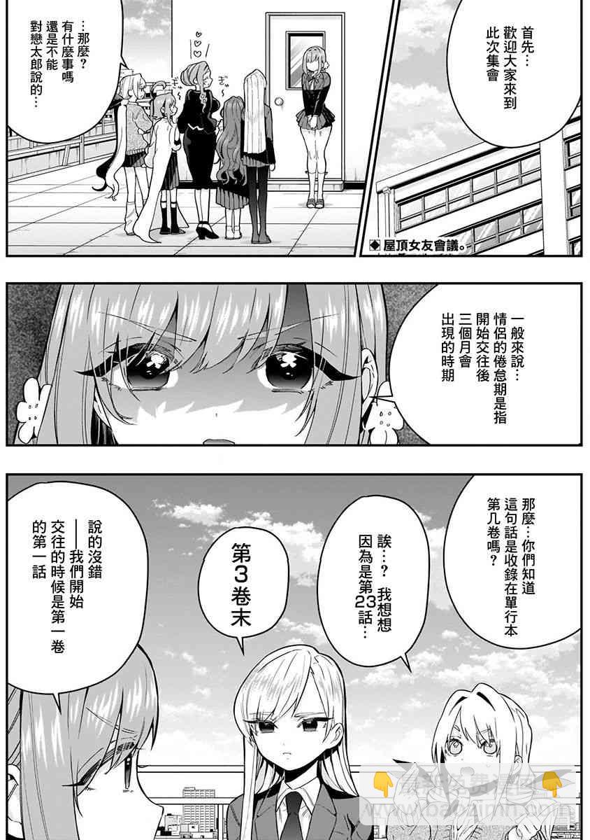 超超超超喜歡你的一百個女孩子 - 3卷(4/5) - 2