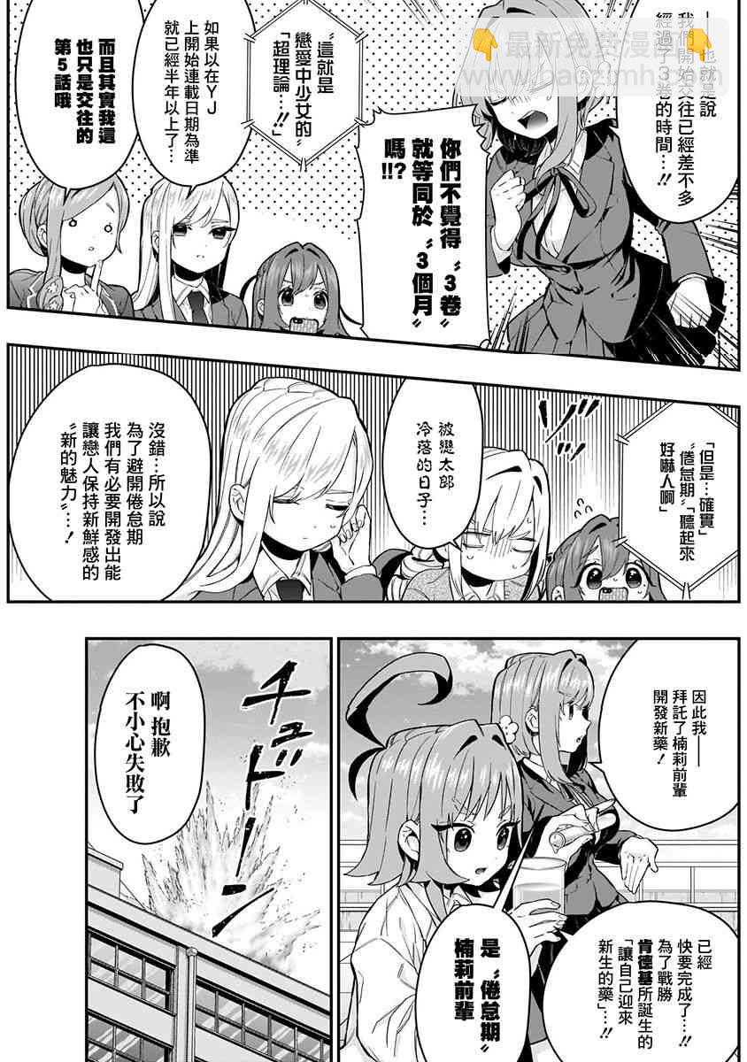 超超超超喜歡你的一百個女孩子 - 3卷(4/5) - 3