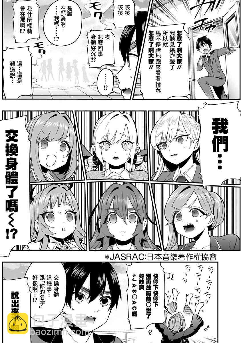 超超超超喜歡你的一百個女孩子 - 3卷(4/5) - 4