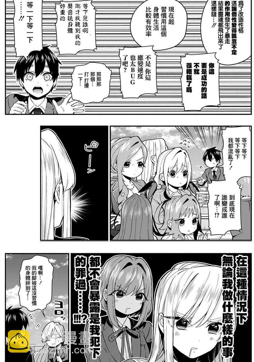 超超超超喜歡你的一百個女孩子 - 3卷(4/5) - 5