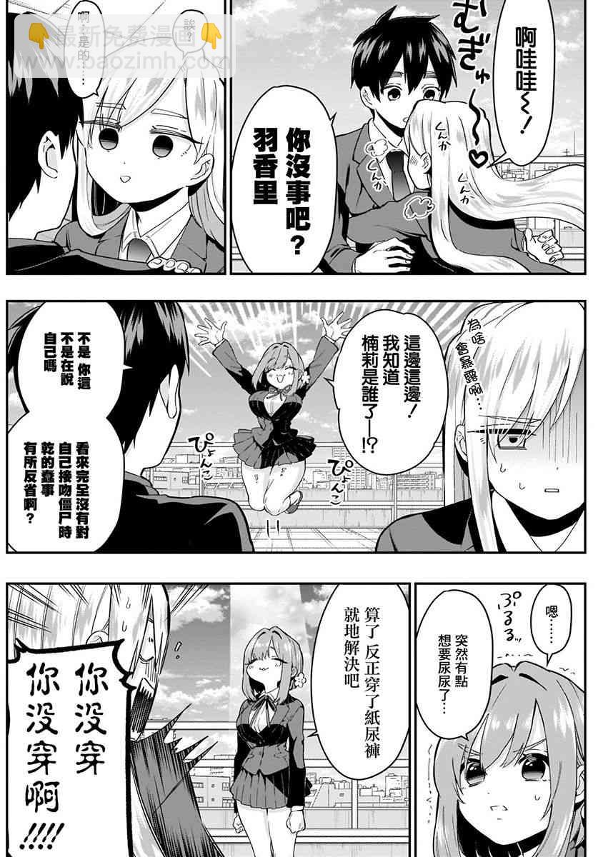 超超超超喜歡你的一百個女孩子 - 3卷(4/5) - 6