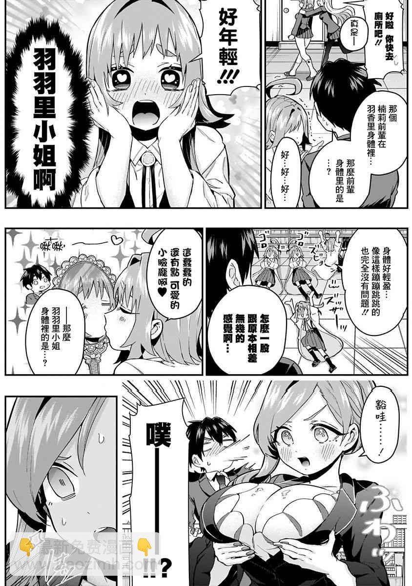 超超超超喜歡你的一百個女孩子 - 3卷(4/5) - 7