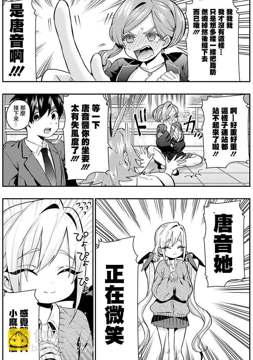 超超超超喜歡你的一百個女孩子 - 3卷(4/5) - 8