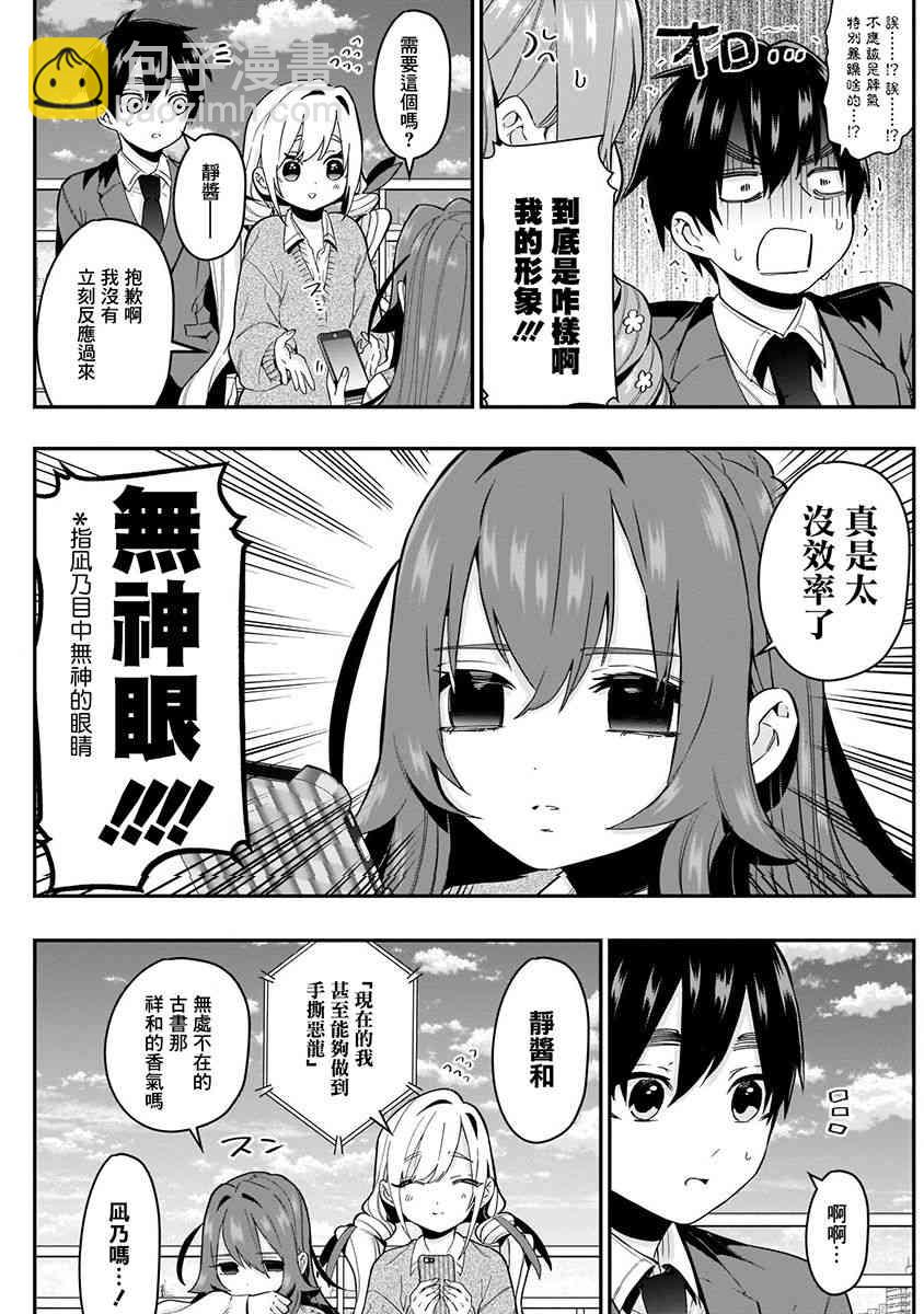 超超超超喜歡你的一百個女孩子 - 3卷(4/5) - 1