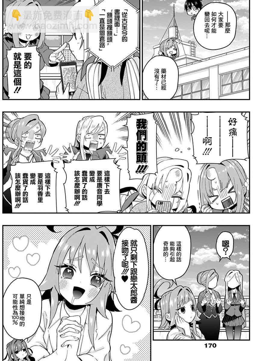 超超超超喜歡你的一百個女孩子 - 3卷(4/5) - 2