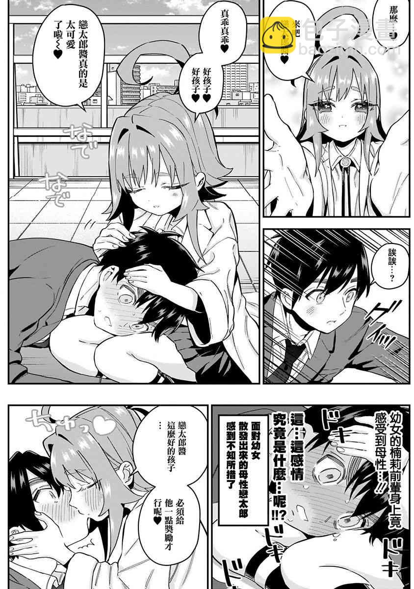 超超超超喜歡你的一百個女孩子 - 3卷(4/5) - 3