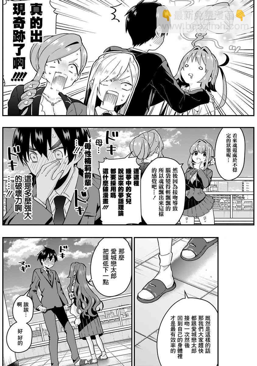 超超超超喜歡你的一百個女孩子 - 3卷(4/5) - 4