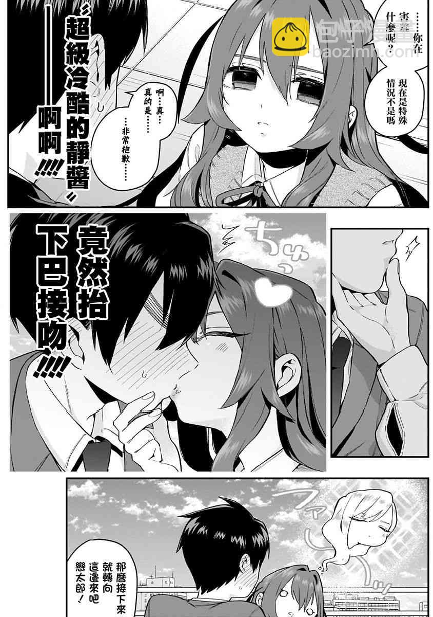 超超超超喜歡你的一百個女孩子 - 3卷(4/5) - 5