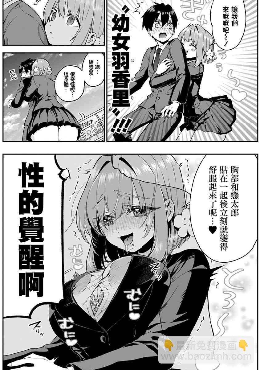 超超超超喜歡你的一百個女孩子 - 3卷(4/5) - 6