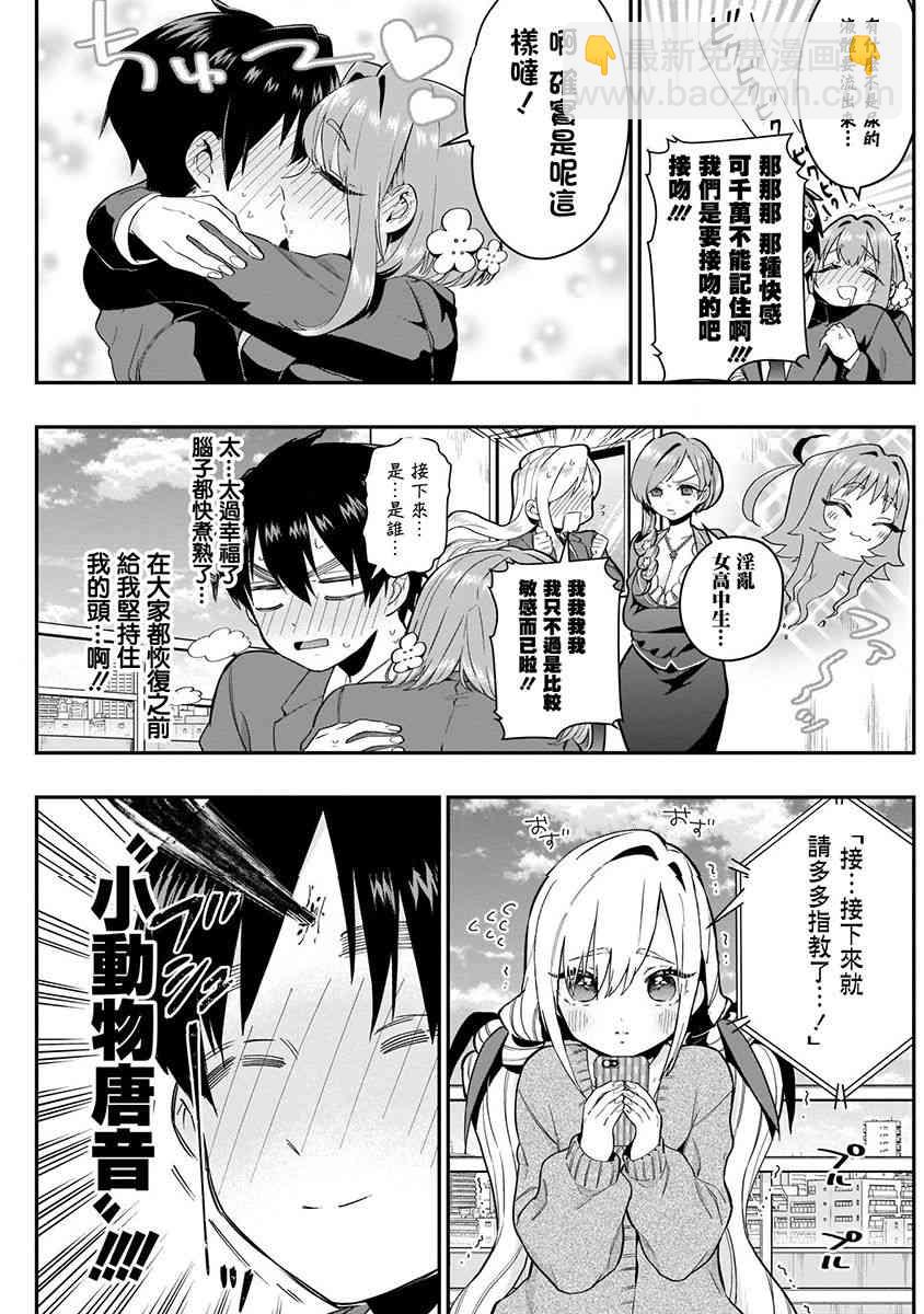 超超超超喜歡你的一百個女孩子 - 3卷(4/5) - 7