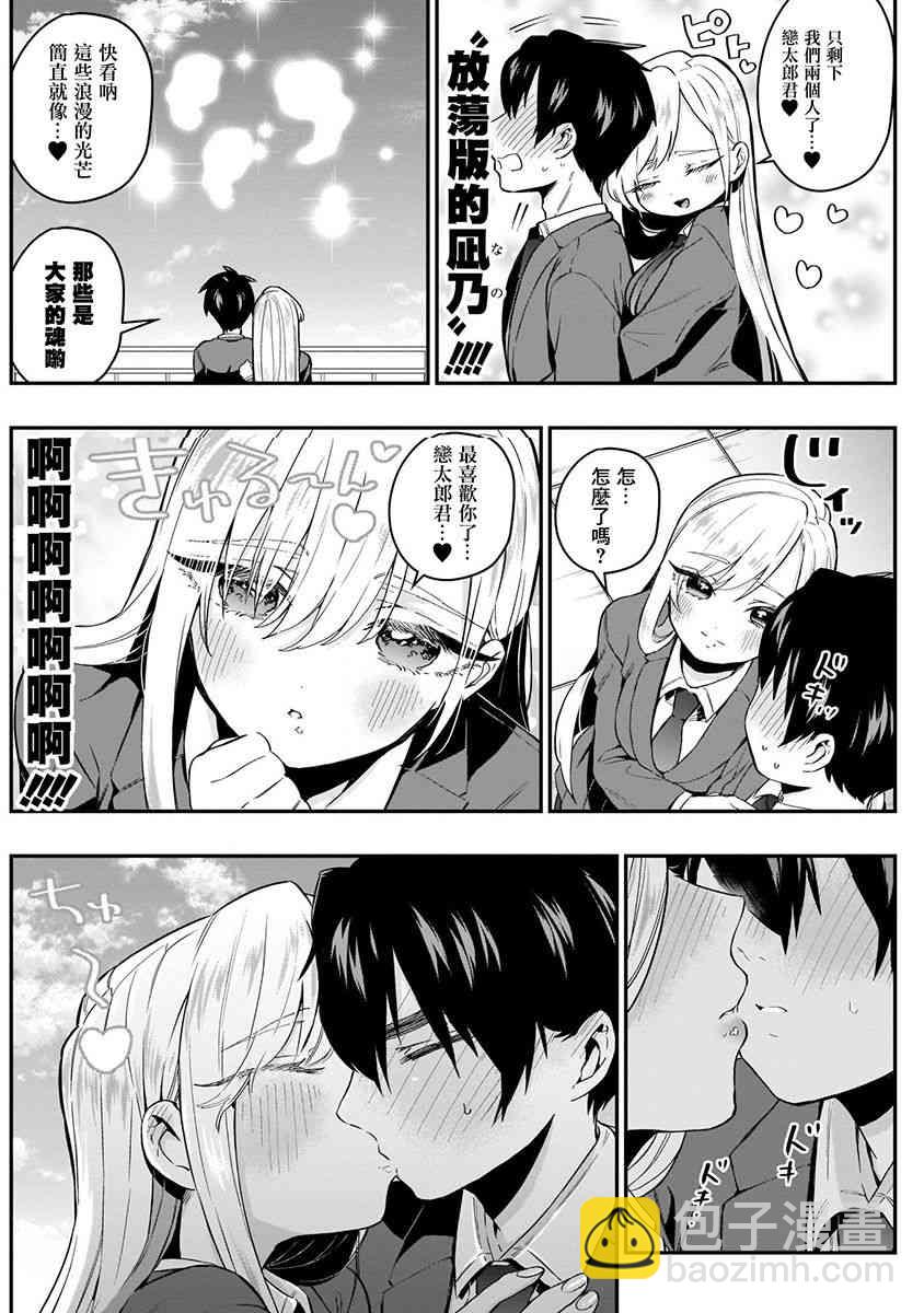 超超超超喜歡你的一百個女孩子 - 3卷(4/5) - 2