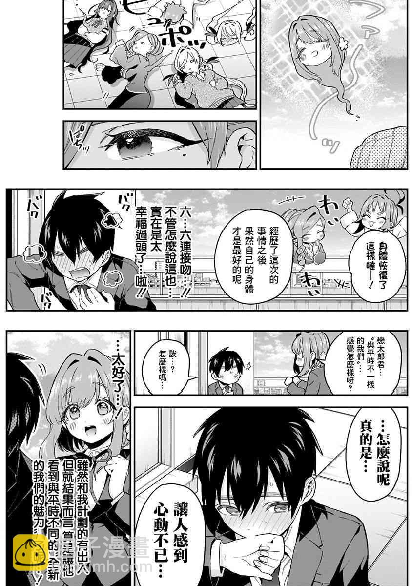 超超超超喜歡你的一百個女孩子 - 3卷(4/5) - 3