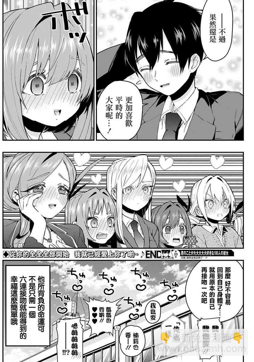 超超超超喜歡你的一百個女孩子 - 3卷(4/5) - 4