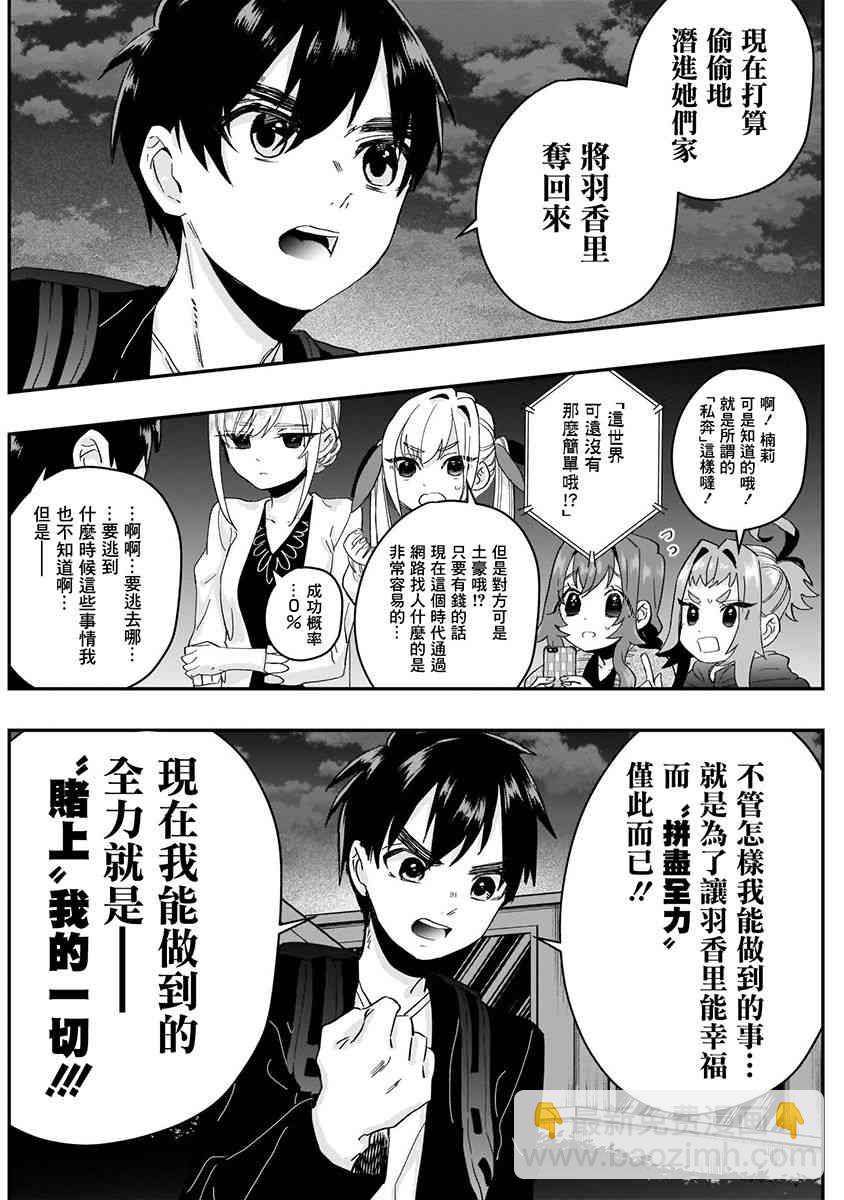 超超超超喜歡你的一百個女孩子 - 3卷(1/5) - 4