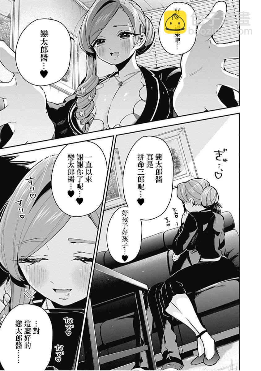 超超超超喜歡你的一百個女孩子 - 3卷(5/5) - 2