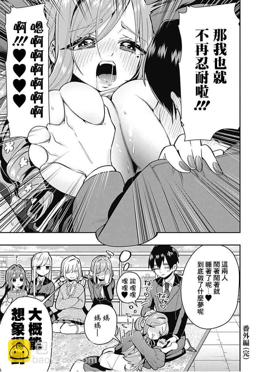 超超超超喜歡你的一百個女孩子 - 3卷(5/5) - 1