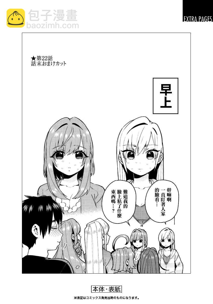 超超超超喜歡你的一百個女孩子 - 3卷(5/5) - 1