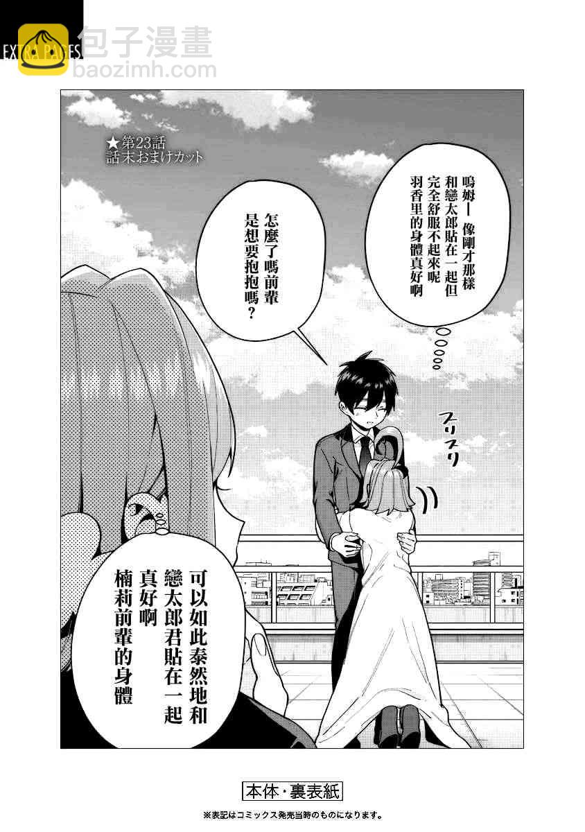 超超超超喜歡你的一百個女孩子 - 3卷(5/5) - 2