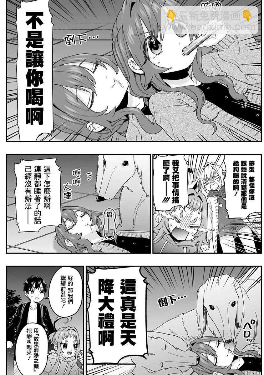 超超超超喜歡你的一百個女孩子 - 3卷(1/5) - 7