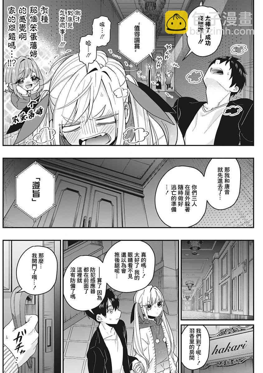 超超超超喜歡你的一百個女孩子 - 3卷(2/5) - 8