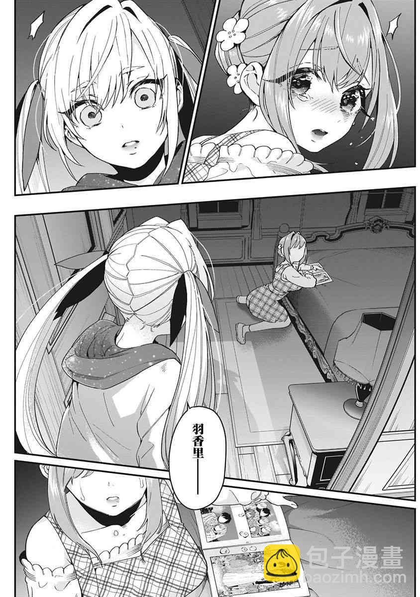 超超超超喜歡你的一百個女孩子 - 3卷(2/5) - 1