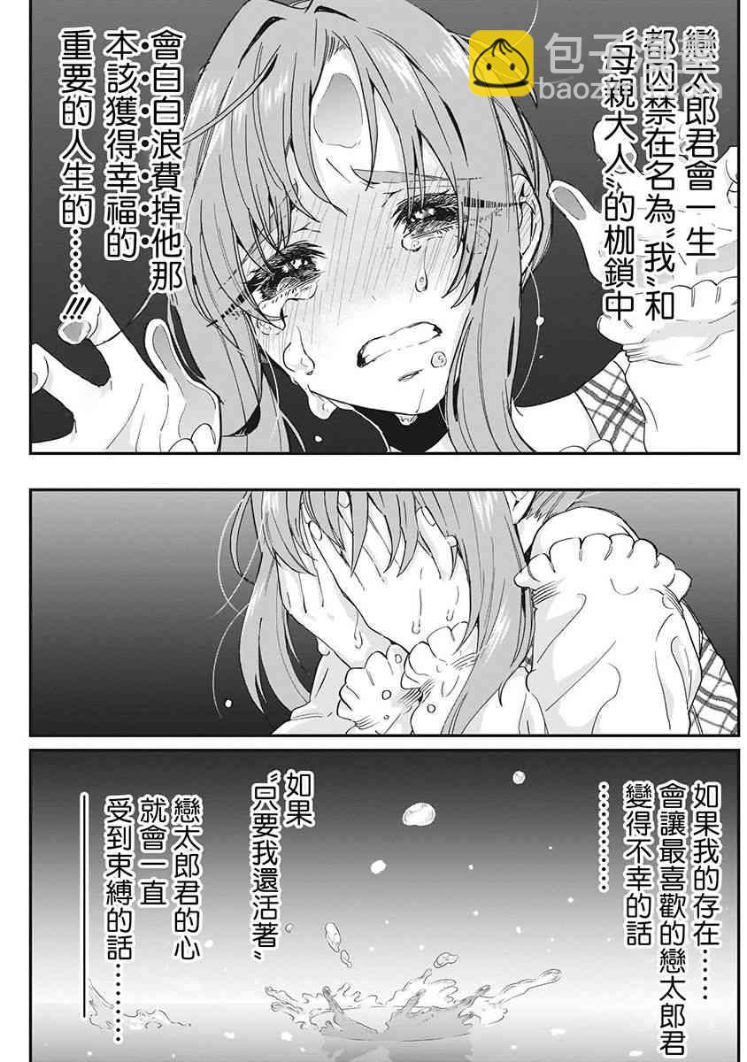 超超超超喜歡你的一百個女孩子 - 3卷(2/5) - 5