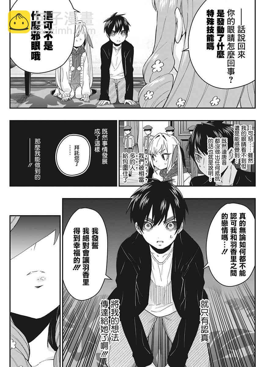 超超超超喜歡你的一百個女孩子 - 3卷(2/5) - 7