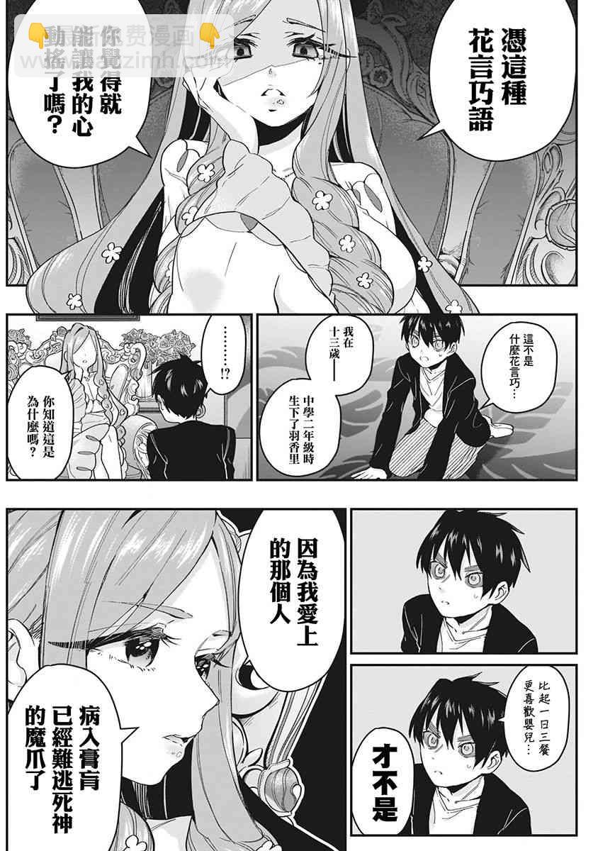 超超超超喜歡你的一百個女孩子 - 3卷(2/5) - 8