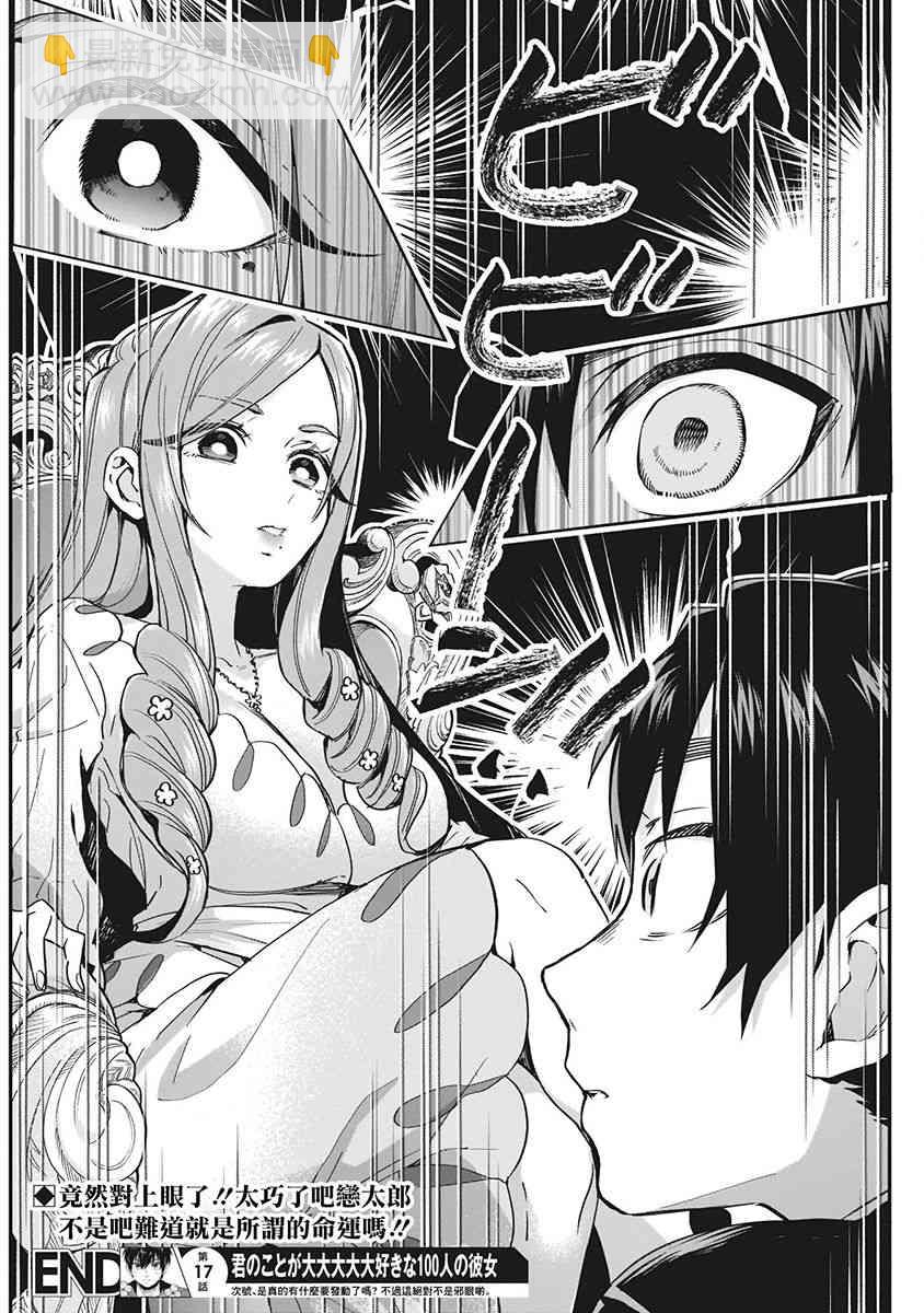 超超超超喜歡你的一百個女孩子 - 3卷(2/5) - 6