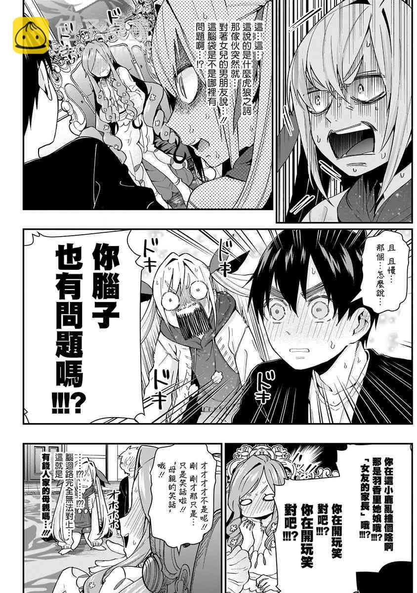 超超超超喜歡你的一百個女孩子 - 3卷(2/5) - 3