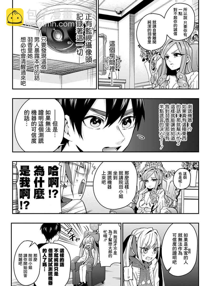 超超超超喜歡你的一百個女孩子 - 3卷(2/5) - 5