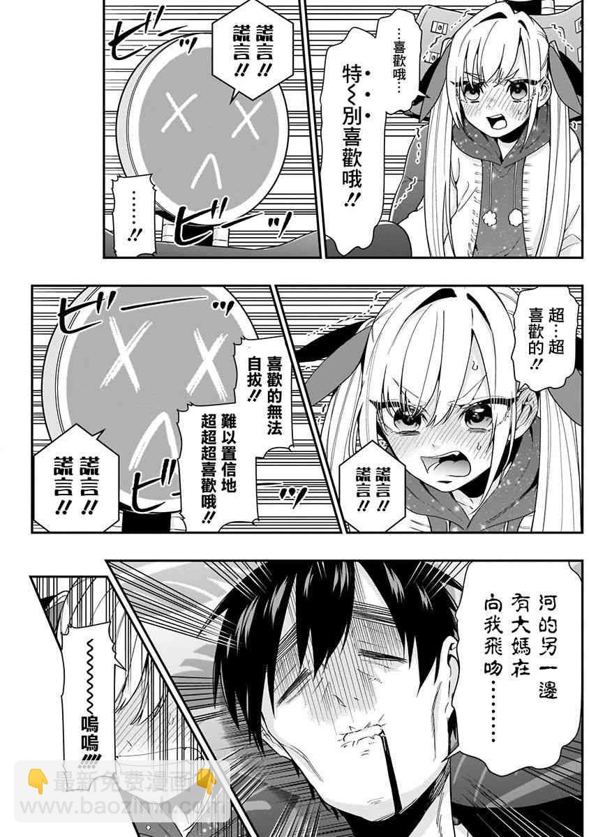 超超超超喜歡你的一百個女孩子 - 3卷(2/5) - 1