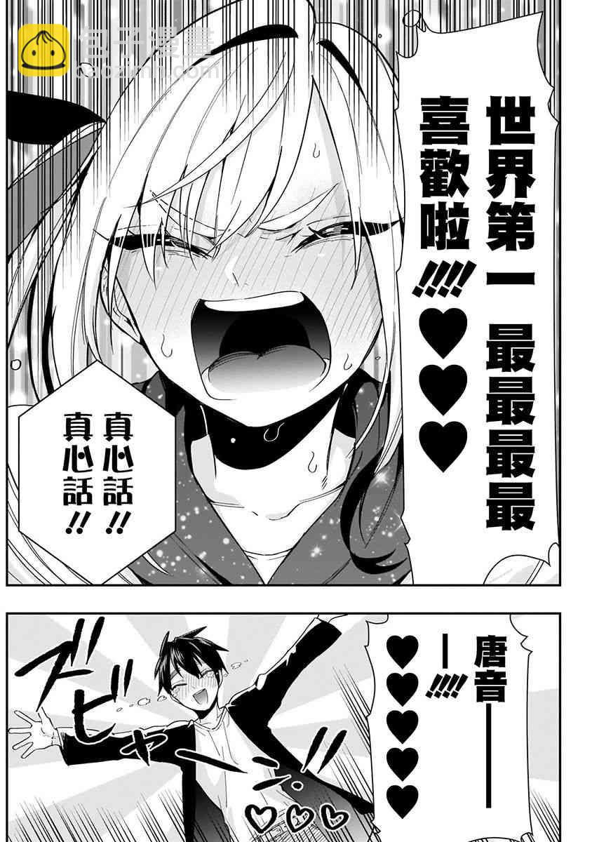 超超超超喜歡你的一百個女孩子 - 3卷(2/5) - 2