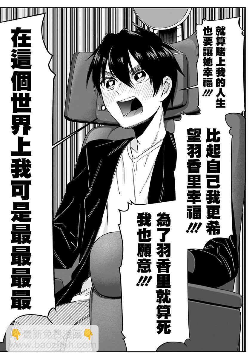 超超超超喜歡你的一百個女孩子 - 3卷(2/5) - 4