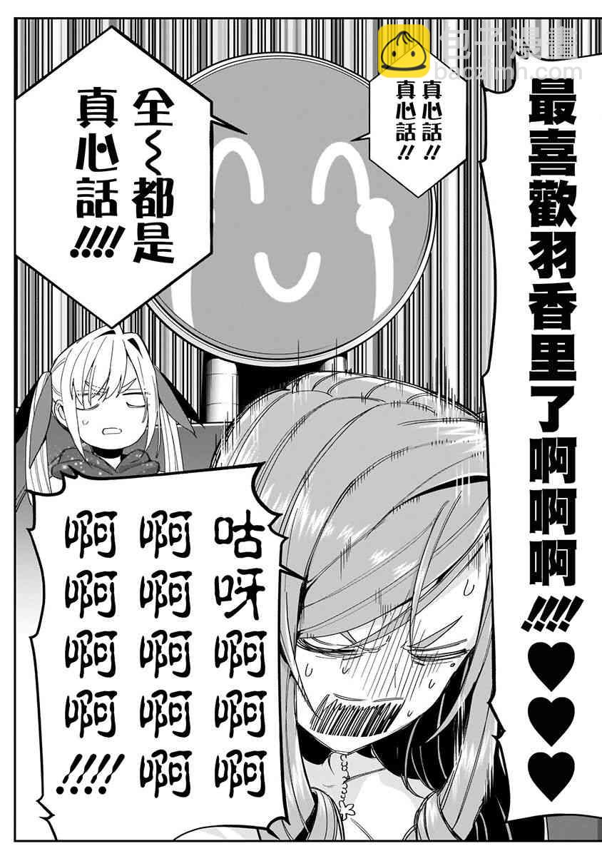 超超超超喜歡你的一百個女孩子 - 3卷(2/5) - 5