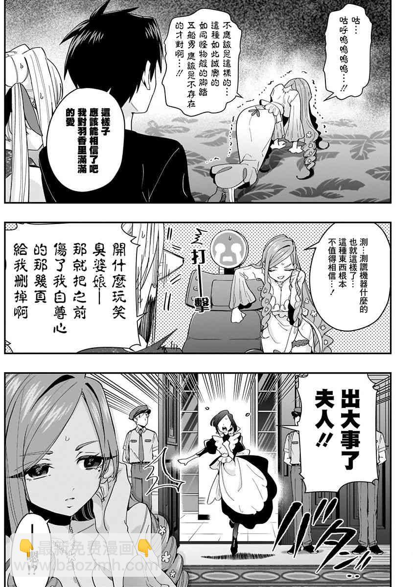 超超超超喜歡你的一百個女孩子 - 3卷(2/5) - 6