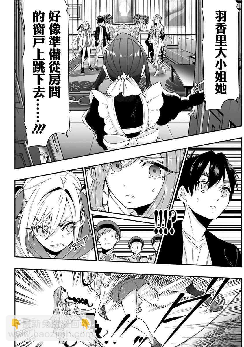 超超超超喜歡你的一百個女孩子 - 3卷(2/5) - 7