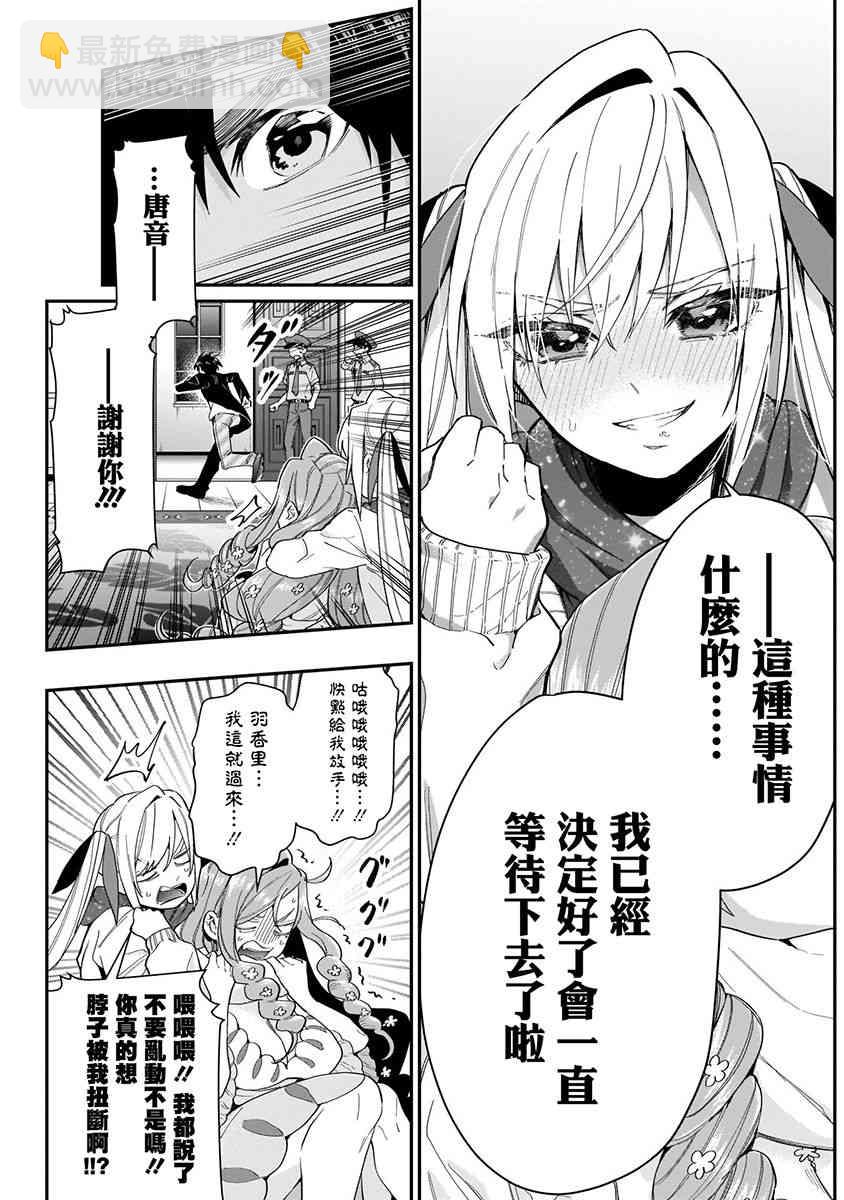 超超超超喜歡你的一百個女孩子 - 3卷(2/5) - 1